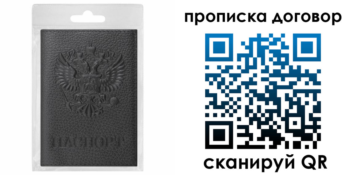 прописка для работы в Суворове
