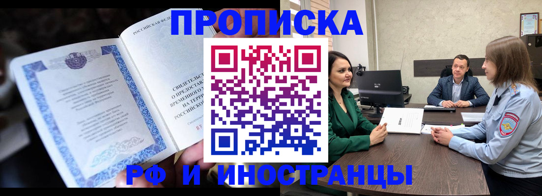 прописка от собственника в Суворове