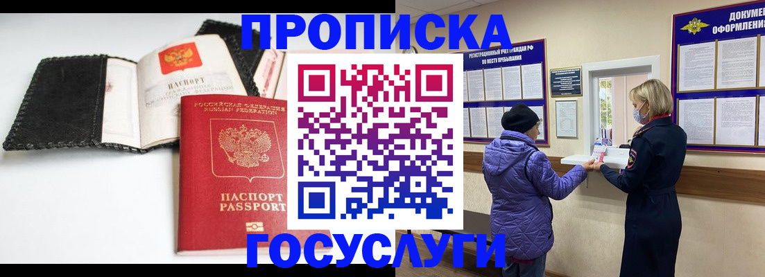 прописка штамп в Суворове