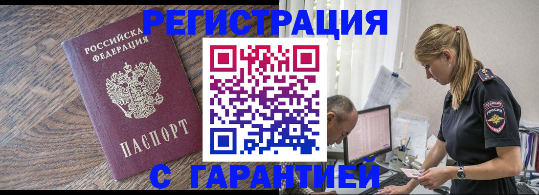 прописка для работы в Суворове