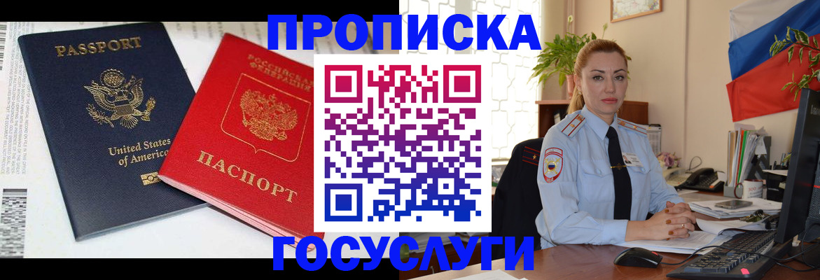 прописка паспорт в Суворове